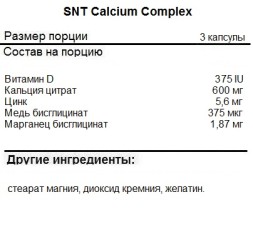 Комплексы витаминов и минералов SNT Calcium Complex  (180 капс)