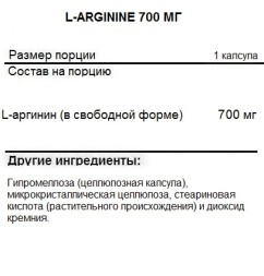 Спортивное питание NOW L-Arginine 700 mg  (180 vcaps)