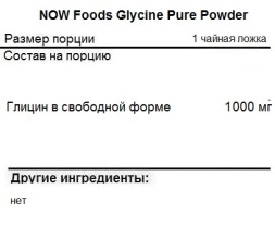 БАДы для мужчин и женщин NOW NOW Glycine Pure Powder 454g.  (4576g.)