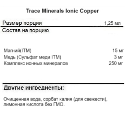 Минералы Trace Minerals Ionic Copper 3 mg   (59 ml.)