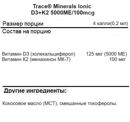 Витамин Д (Д3) Trace Minerals Vitamin D3 + K2   (60 Gummies)