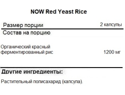 БАДы для мужчин и женщин NOW Red Yeast Rice 600 mg  (60 vcaps)