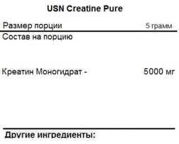Креатин моногидрат USN Pure Creatine   (100g.+100g.)