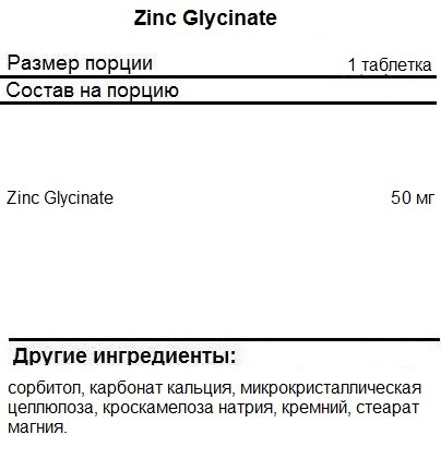 Цинк SNT Zinc Glycinate 50mg   (150 tabs)