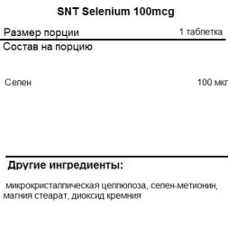 БАДы для мужчин и женщин SNT Selenium 100 mcg   (60 таб)