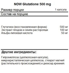 Антиоксиданты  NOW Glutathione 500 mg   (60 vcaps)