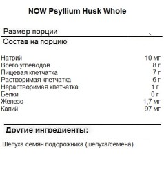 Специальные добавки NOW Whole Psyllium Husks   (340 г)