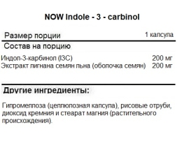БАДы для мужчин и женщин NOW Indole-3-Carbinol 200 mg   (60 vcaps)