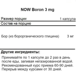 Минералы NOW Boron 3 mg   (100 vcaps)