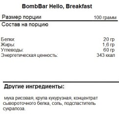 Диетическое питание BombBar Hello, Breakfast  (250 г)