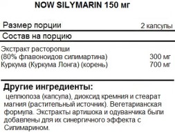 БАДы для мужчин и женщин NOW Silymarin 150mg   (120 vcaps)