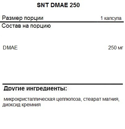 DMAE (ДМАЕ) SNT DMAE 250mg   (180 vcaps)