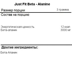 Аминокислоты Just Fit Just Beta-Alanine  (200 г)