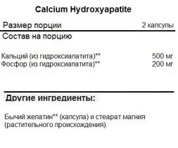 Минералы NOW Calcium Hydroxyapatite   (120 капс)