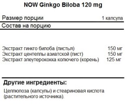 БАДы для мужчин и женщин NOW Ginkgo Biloba 120 мг  (50 капс)