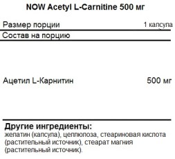 Спортивное питание NOW Acetyl-L-Carnitine 500 мг  (50 капс)