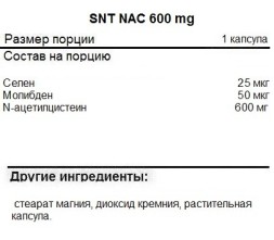 БАДы для мужчин и женщин SNT NAC 600 mg  (200 капс)