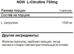 БАДы для мужчин и женщин NOW L-Citrulline 750mg  (180 caps.)