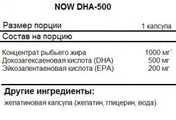 БАДы для мужчин и женщин NOW DHA-500   (90 softgels)