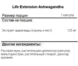 БАДы для мужчин и женщин Life Extension Optimized Ashwagandha   (60 vcaps)