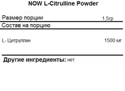 Спортивное питание NOW L-Citrulline Powder   (113 гр.)