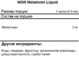 БАДы для мужчин и женщин NOW Melatonin Liquid  (59ml.)