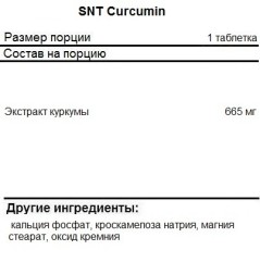 Антиоксиданты  SNT Curcumin 630 mg  (60 таб)
