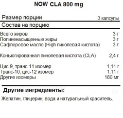 БАДы для мужчин и женщин NOW CLA 800 мг  (90 капс)