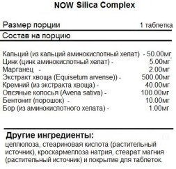 Минералы NOW NOW Silica Complex 180 tabs  (180 tabs)