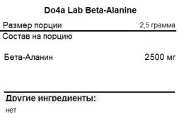 Аминокислоты Do4a Lab Beta-Alanine Powder  (200 г)