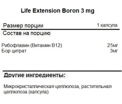 Комплексы витаминов и минералов Life Extension Boron 3 mg   (100 vcaps)