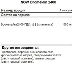 БАДы для мужчин и женщин NOW Bromelain 500 мг  (120 капс)