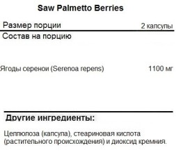 Спортивное питание NOW Saw Palmetto Berries 550mg   (250 vcaps)