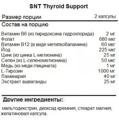 БАДы для мужчин и женщин SNT Thyroid Support  (60 капс)