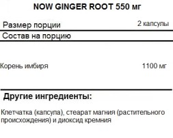 БАДы для мужчин и женщин NOW Ginger Root   (100 vcaps)