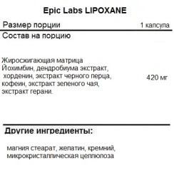 Термогеники для мужчин Epic Labs Lipoxane  (60c.)