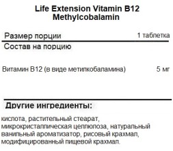 Комплексы витаминов и минералов Life Extension Vitamin B12 Methylcobalamin 5 mg  (60 lozenges)