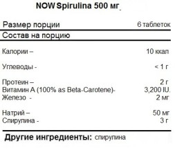 БАДы для мужчин и женщин NOW Spirulina 500 мг  (200 таб)